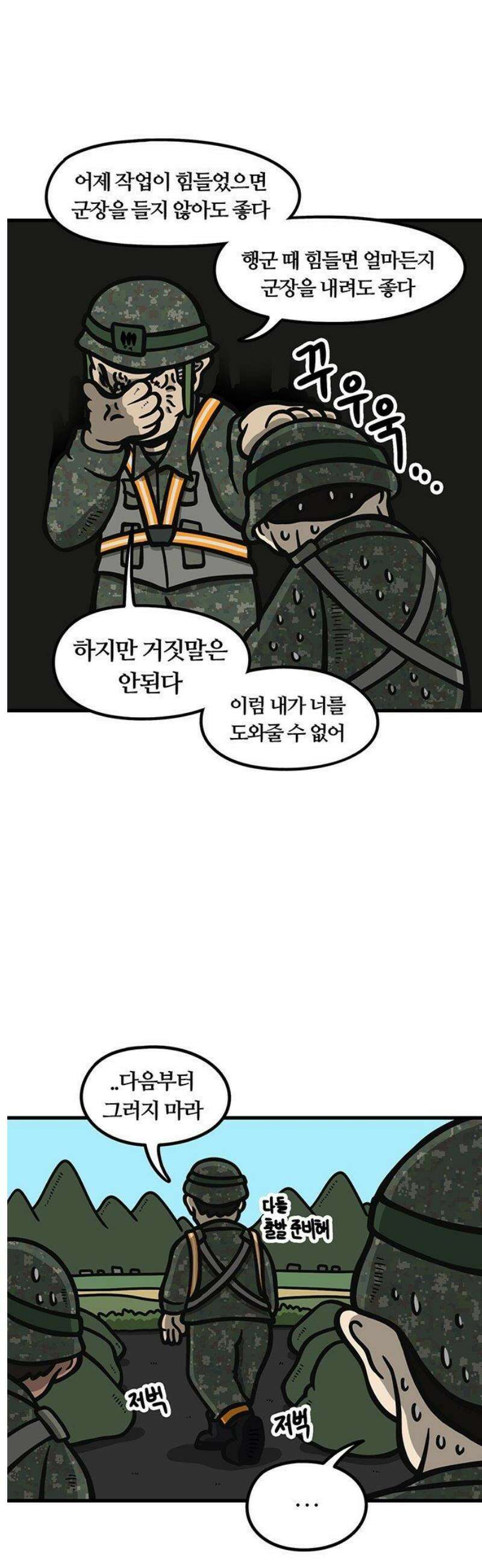 중대장은 실망했다 18화 유격 자신 2