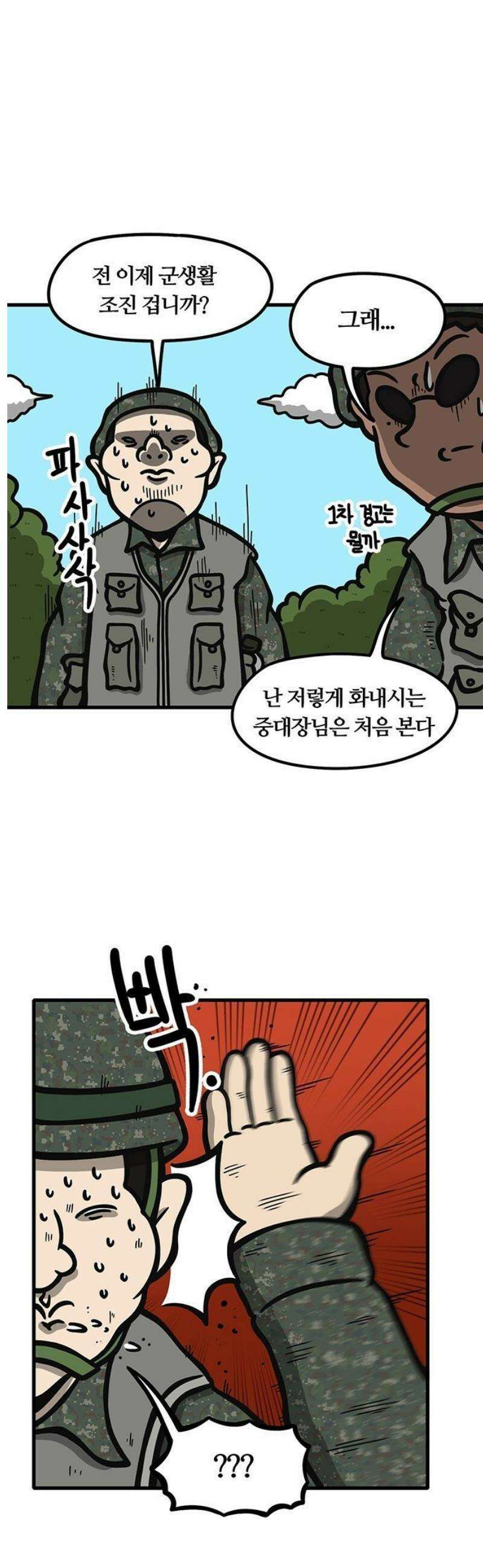 중대장은 실망했다 18화 유격 자신 3