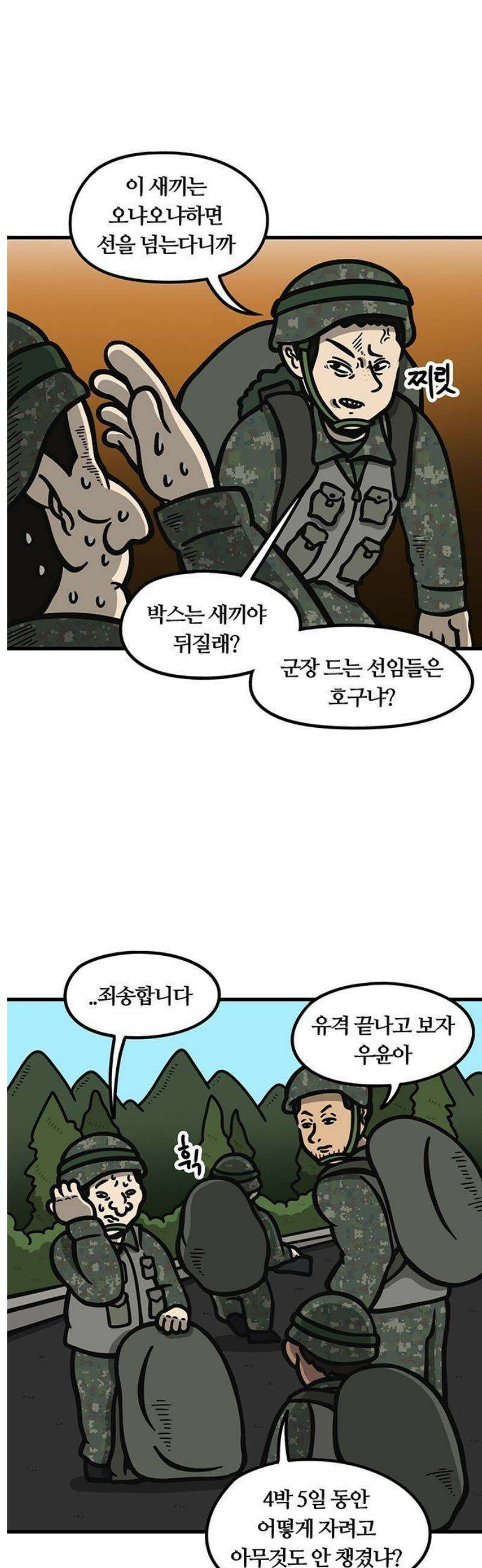 중대장은 실망했다 18화 유격 자신 4