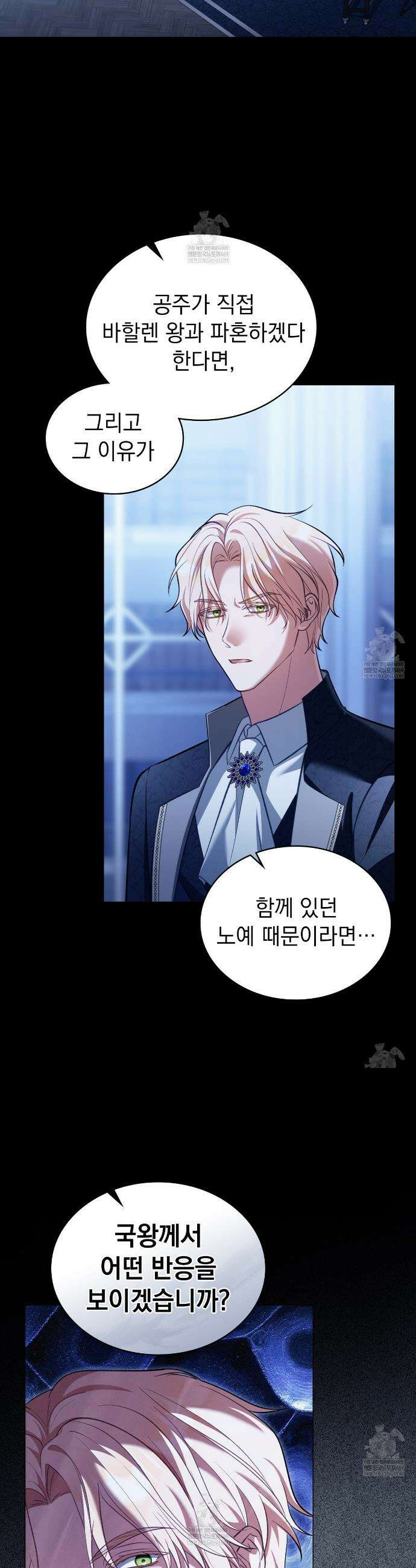 나의 노예였다 51화 3