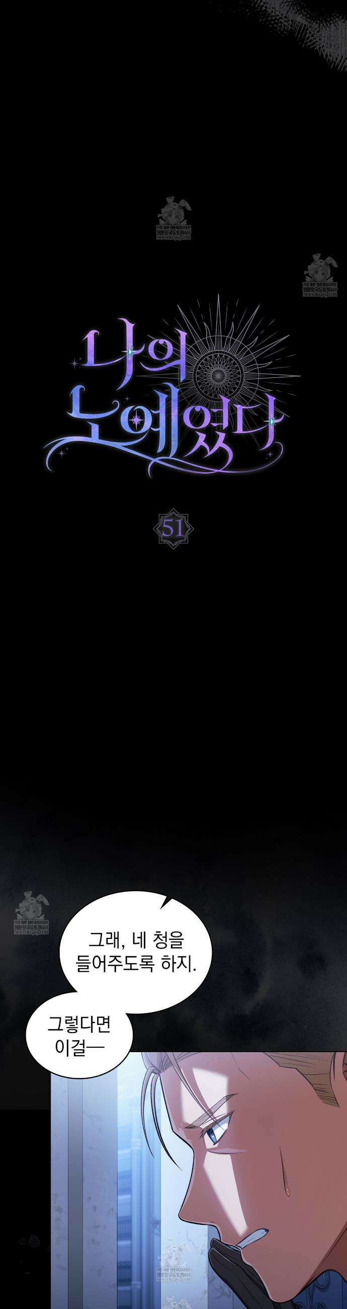 나의 노예였다 51화 6