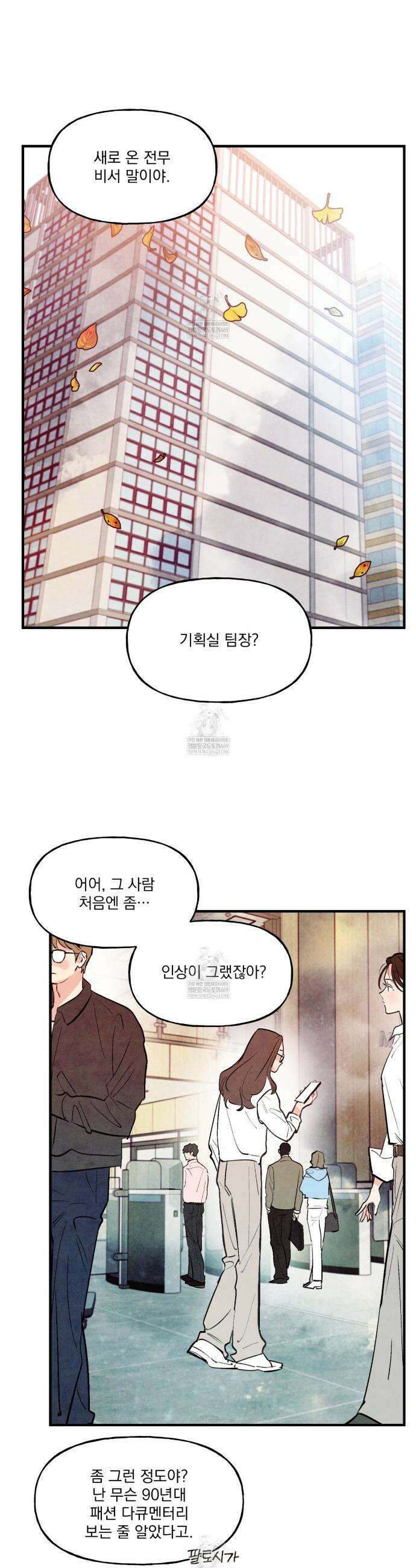 펀치 드렁크 러브 외전2 1화 2