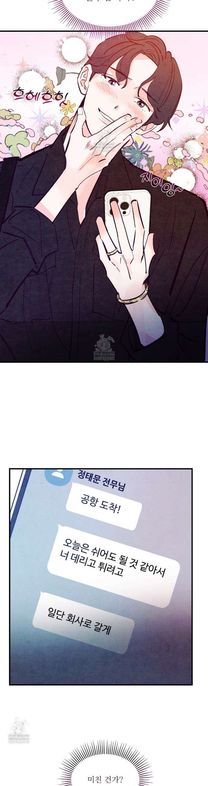 펀치 드렁크 러브 외전2 1화 7
