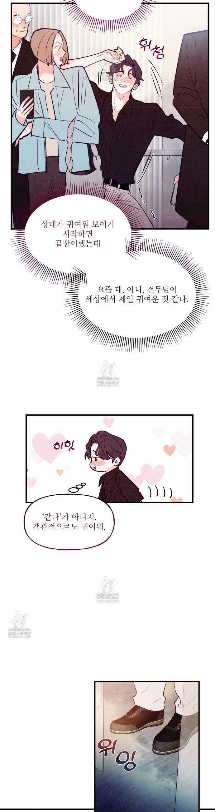 펀치 드렁크 러브 외전2 1화 8