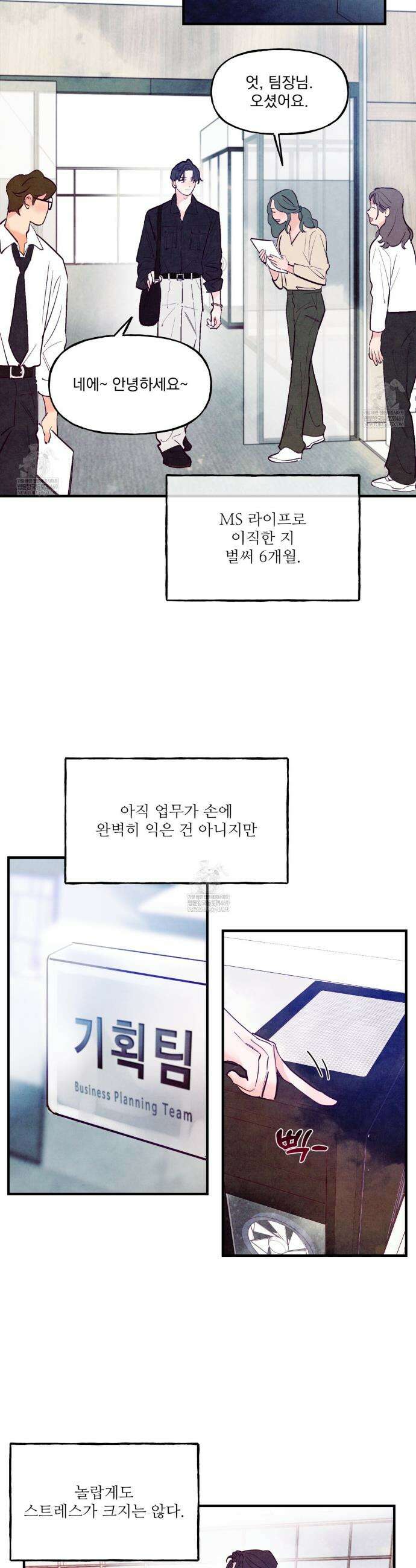 펀치 드렁크 러브 외전2 1화 9