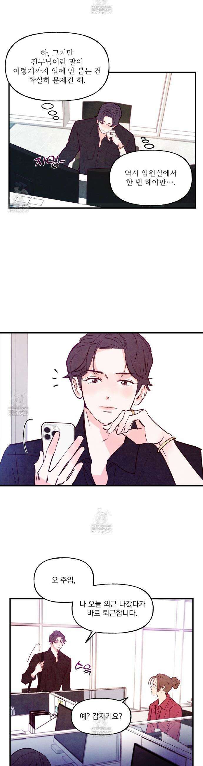 펀치 드렁크 러브 외전2 1화 11