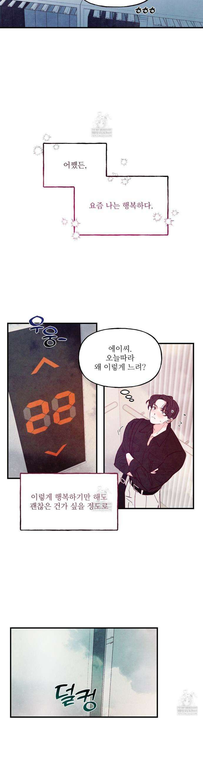 펀치 드렁크 러브 외전2 1화 13