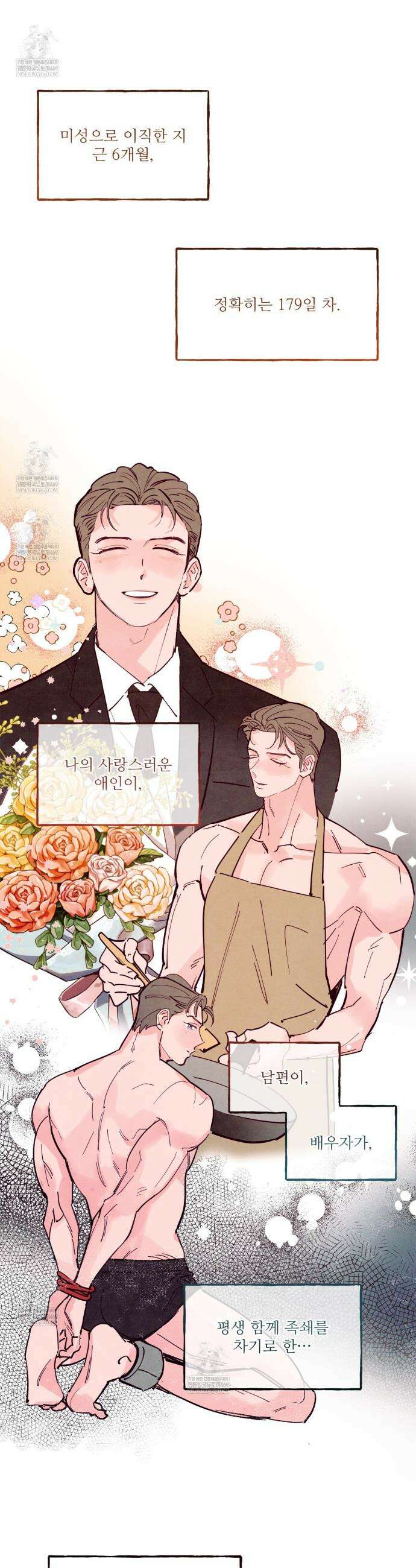 펀치 드렁크 러브 외전2 1화 19