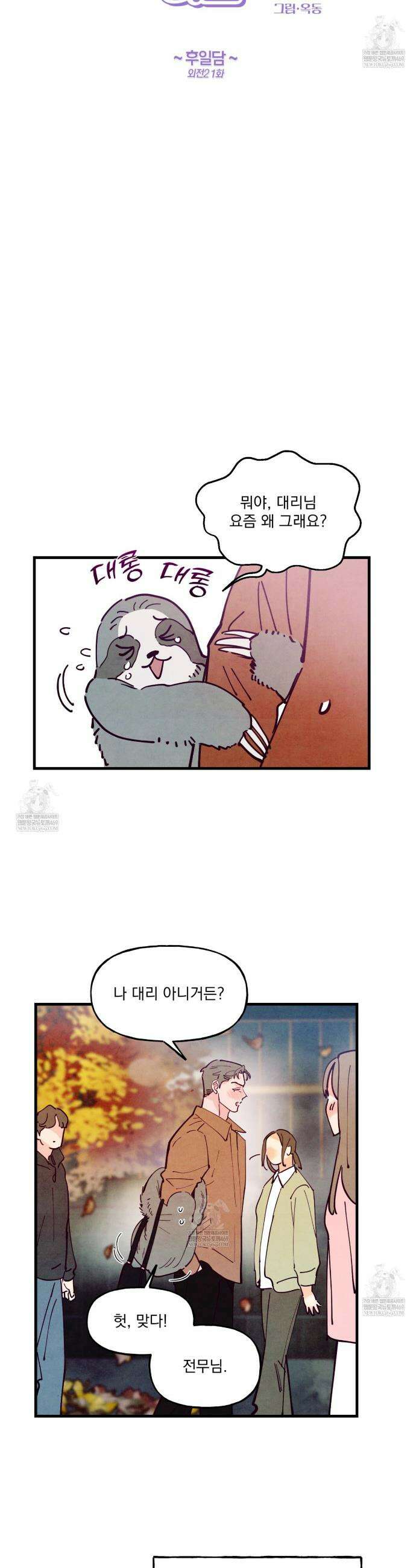 펀치 드렁크 러브 외전2 1화 21