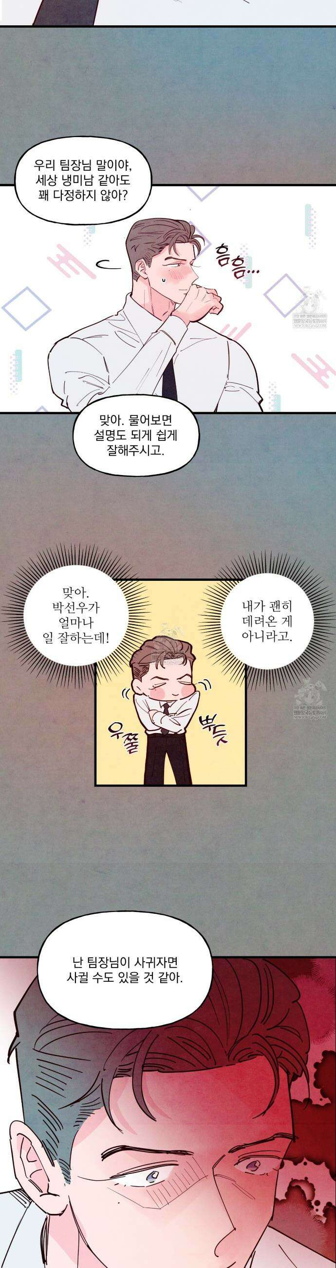 펀치 드렁크 러브 외전2 1화 26