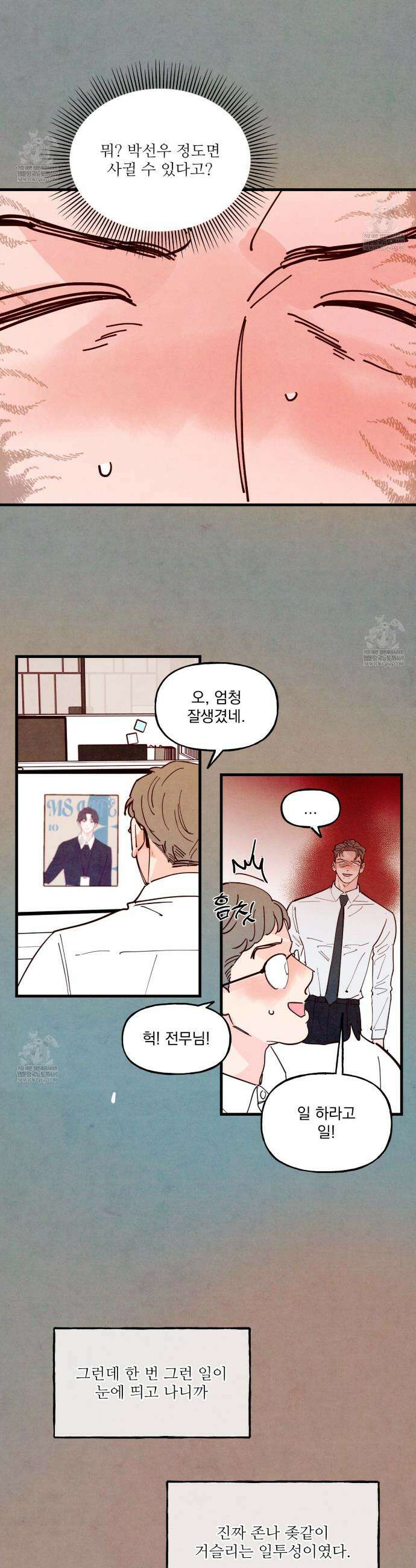 펀치 드렁크 러브 외전2 1화 28