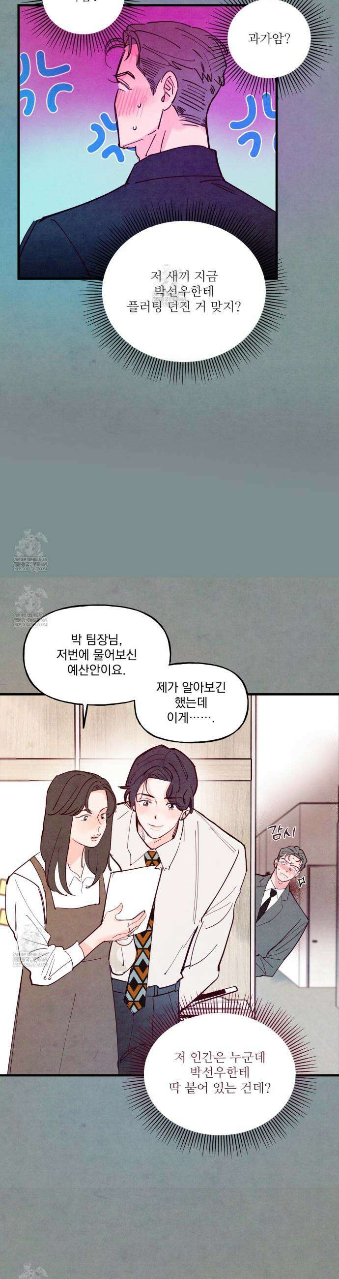 펀치 드렁크 러브 외전2 1화 30