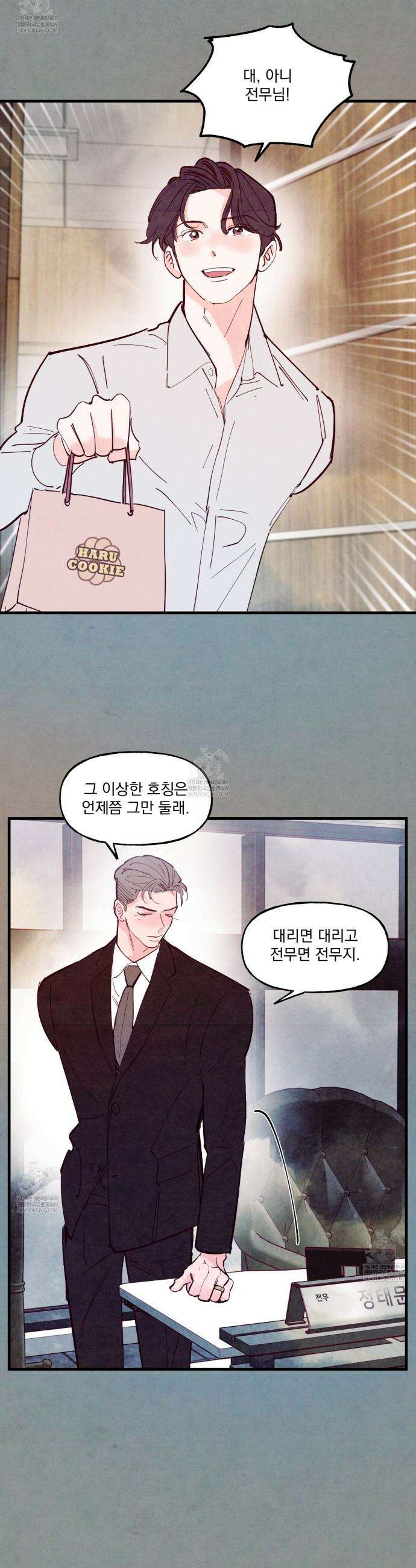 펀치 드렁크 러브 외전2 1화 31