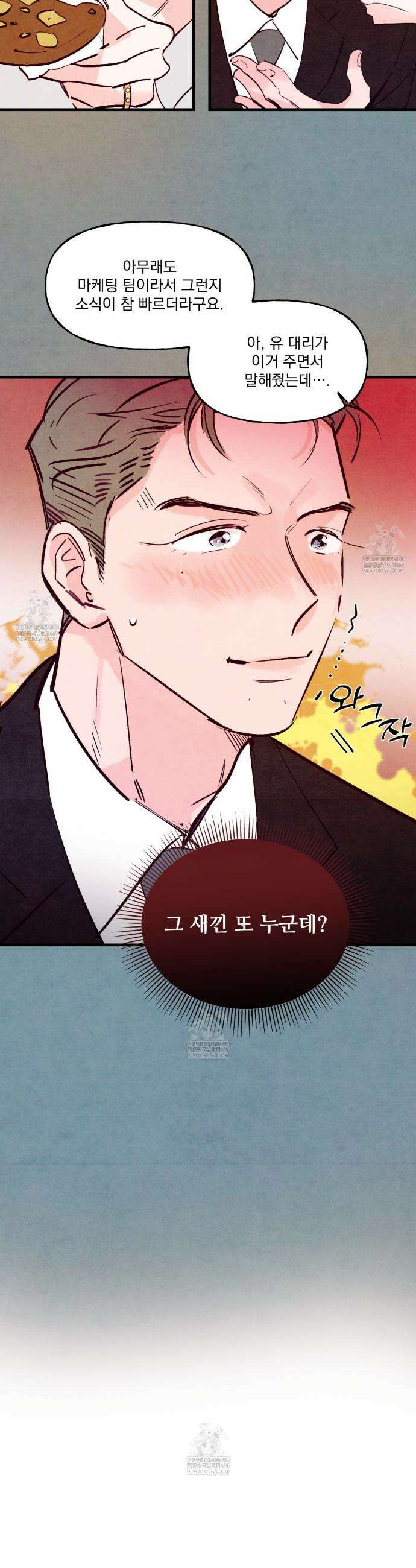 펀치 드렁크 러브 외전2 1화 33