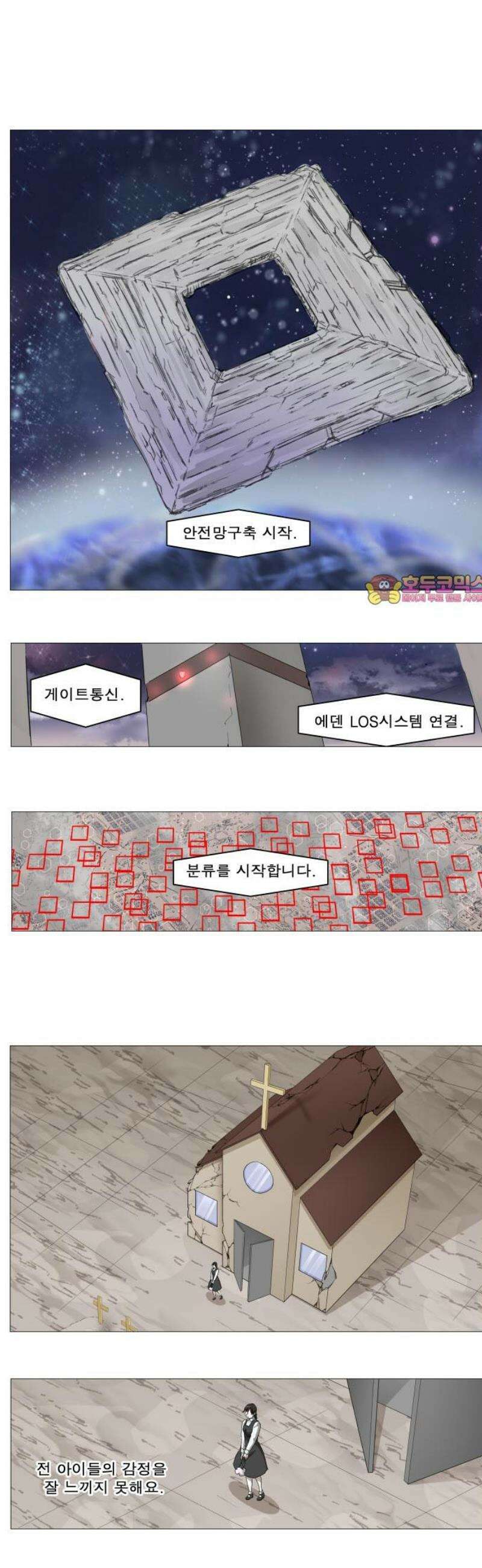 나이트런 문 신세계 72화 1