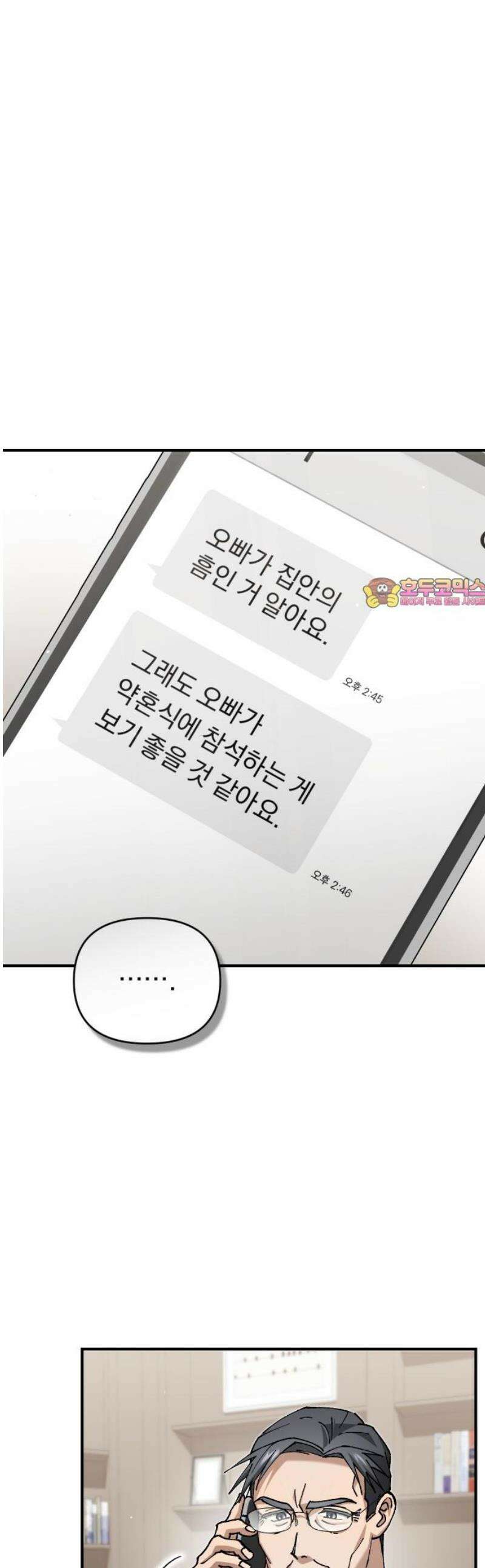 위험한 거짓말 87화 1
