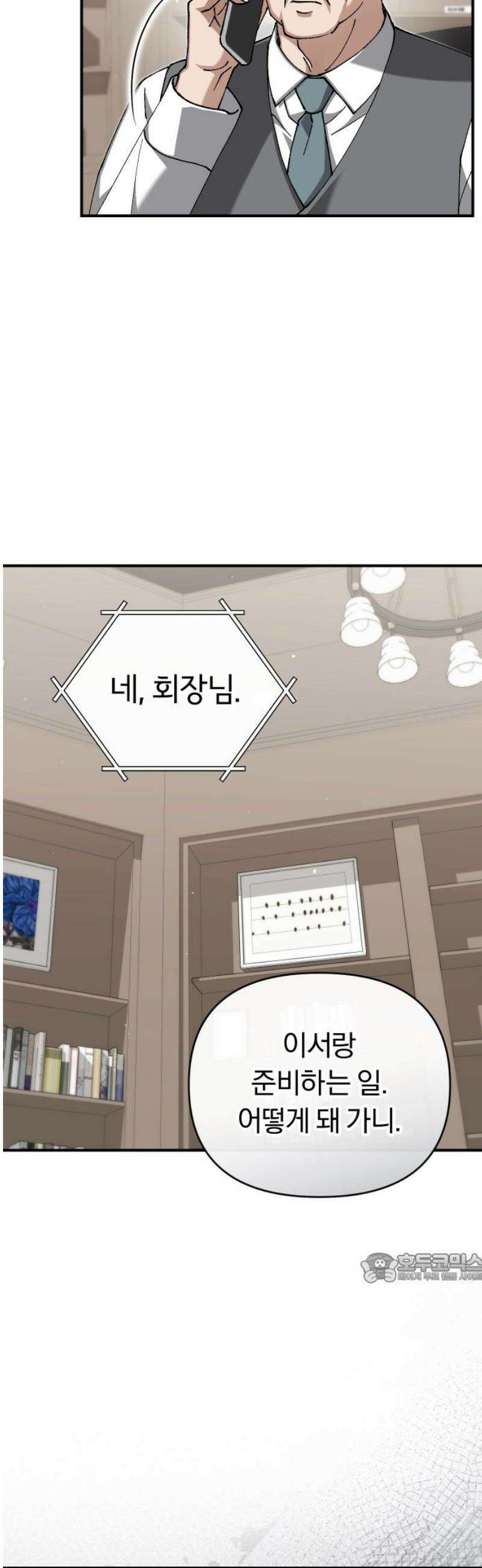 위험한 거짓말 87화 2