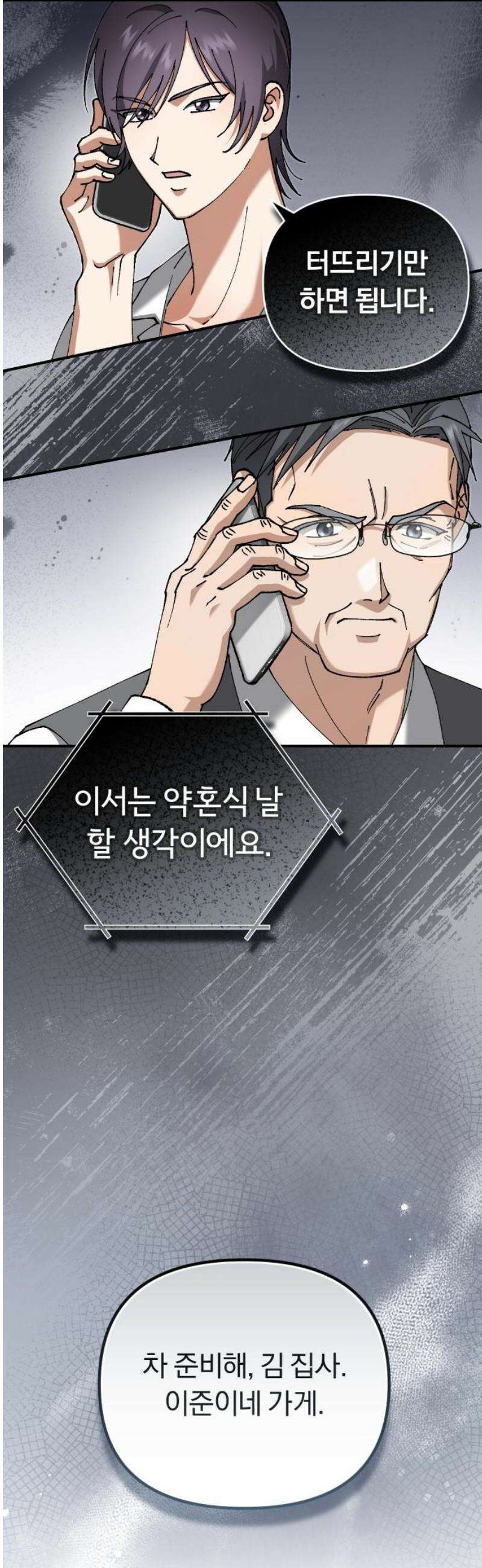 위험한 거짓말 87화 3