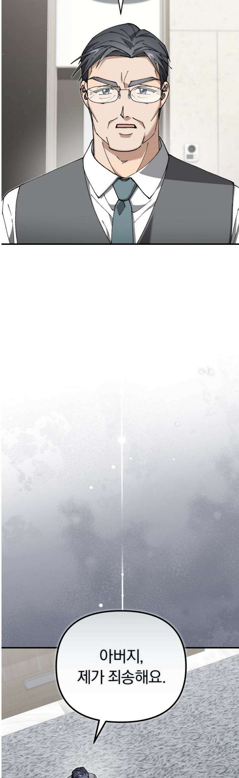 위험한 거짓말 87화 6