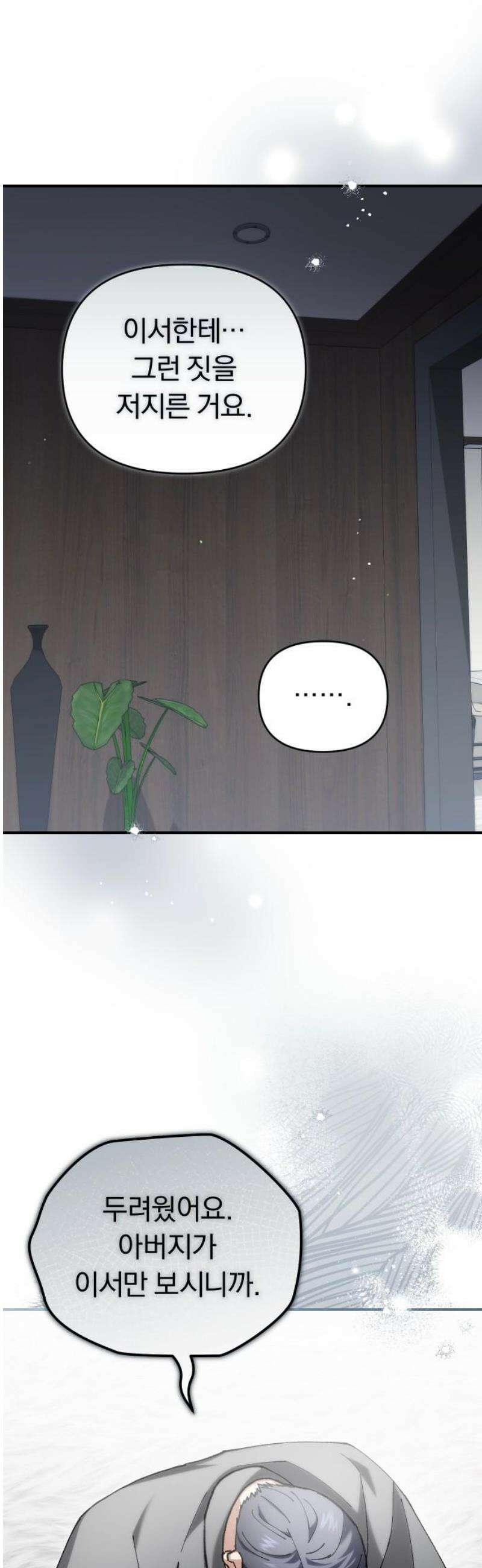 위험한 거짓말 87화 8