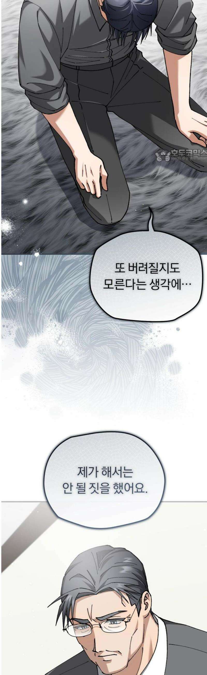 위험한 거짓말 87화 9