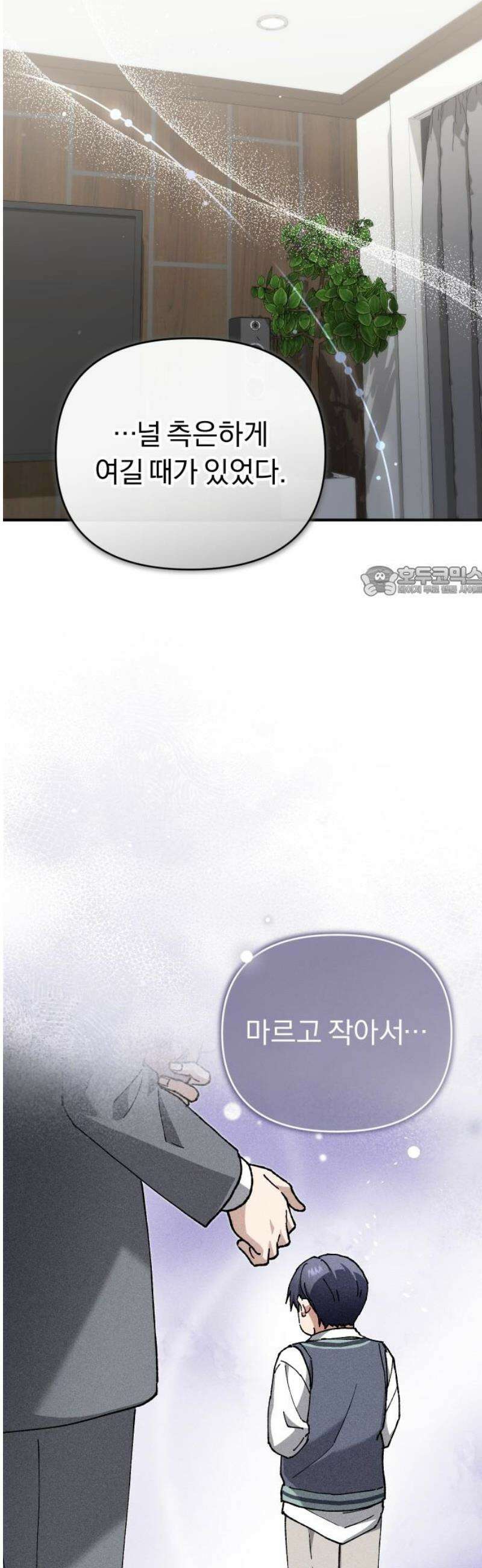 위험한 거짓말 87화 11