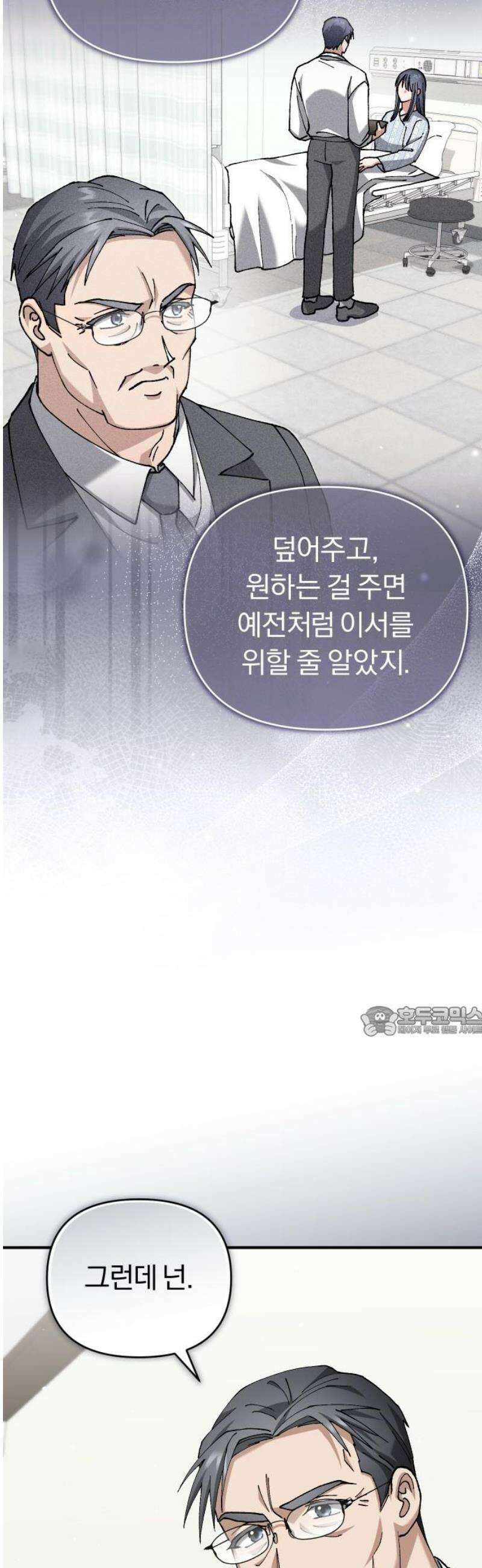위험한 거짓말 87화 15