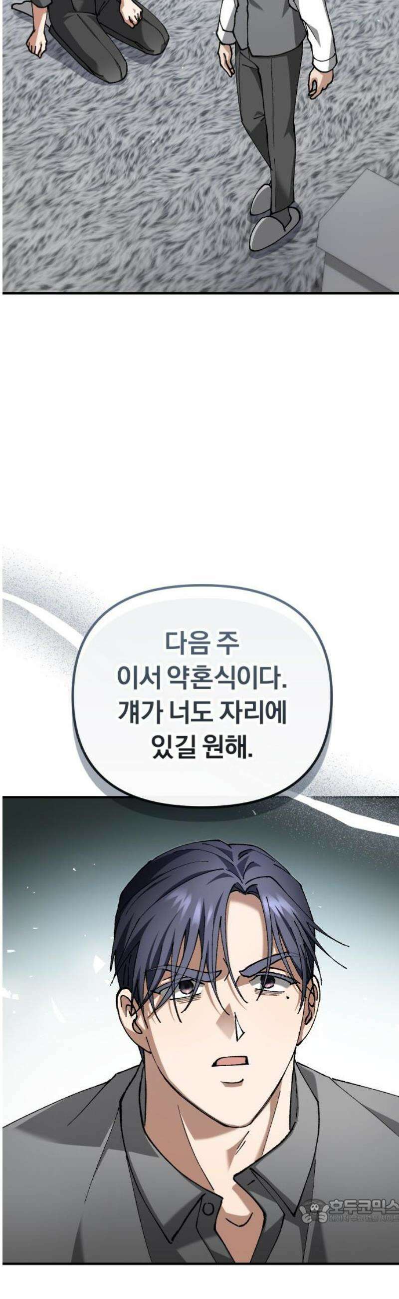 위험한 거짓말 87화 19