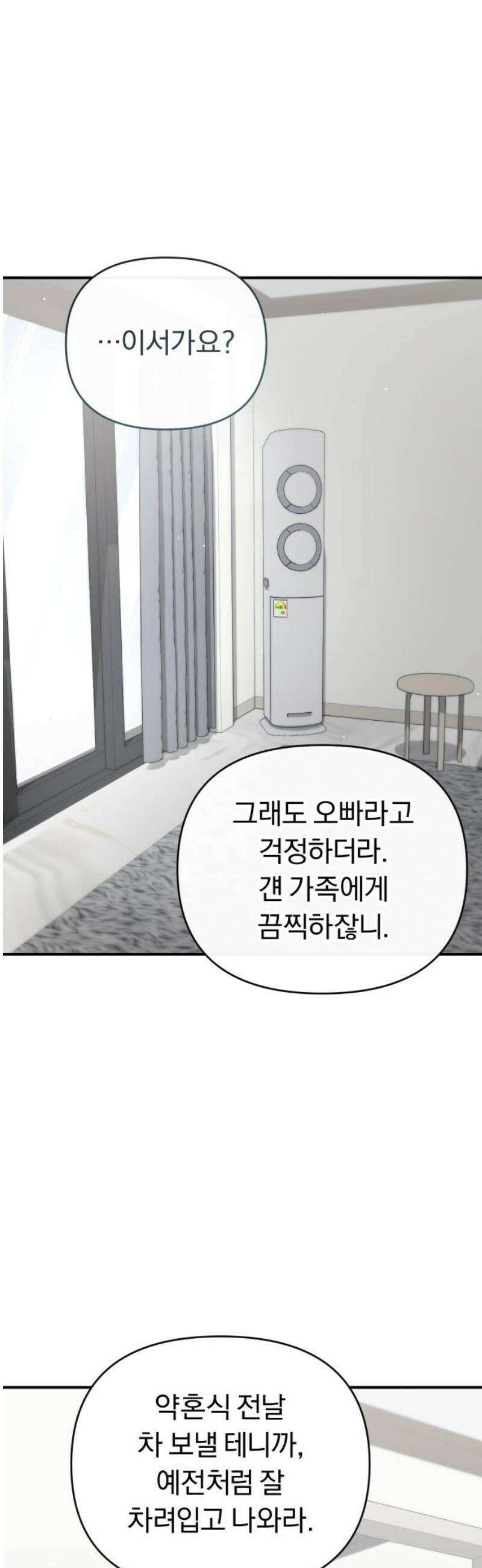 위험한 거짓말 87화 20