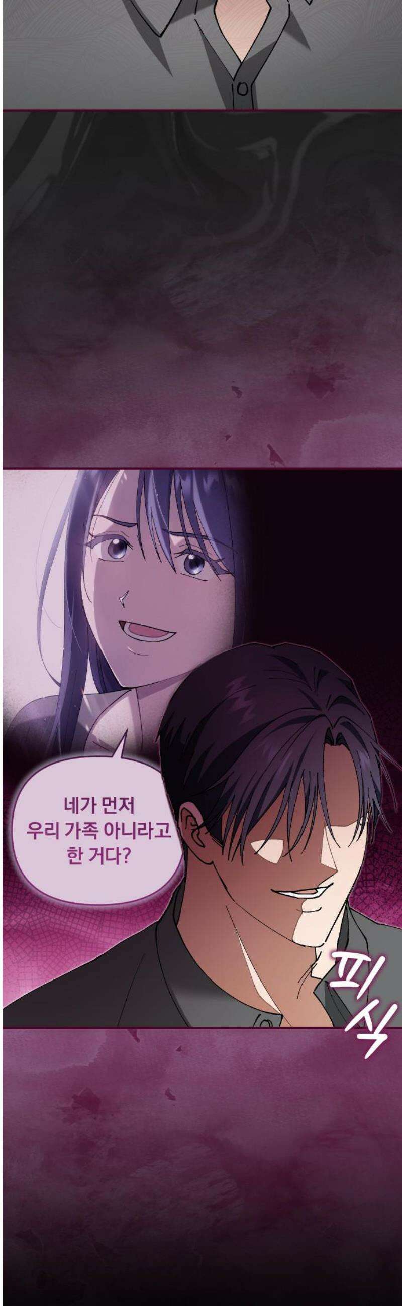 위험한 거짓말 87화 23