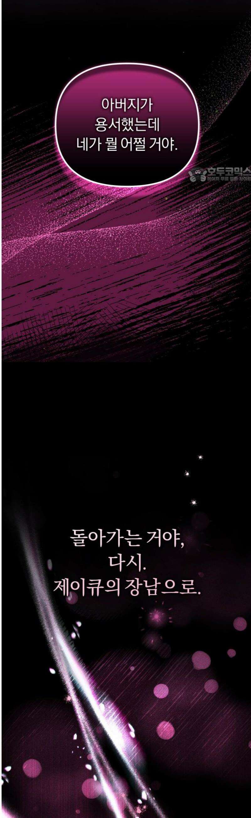 위험한 거짓말 87화 24