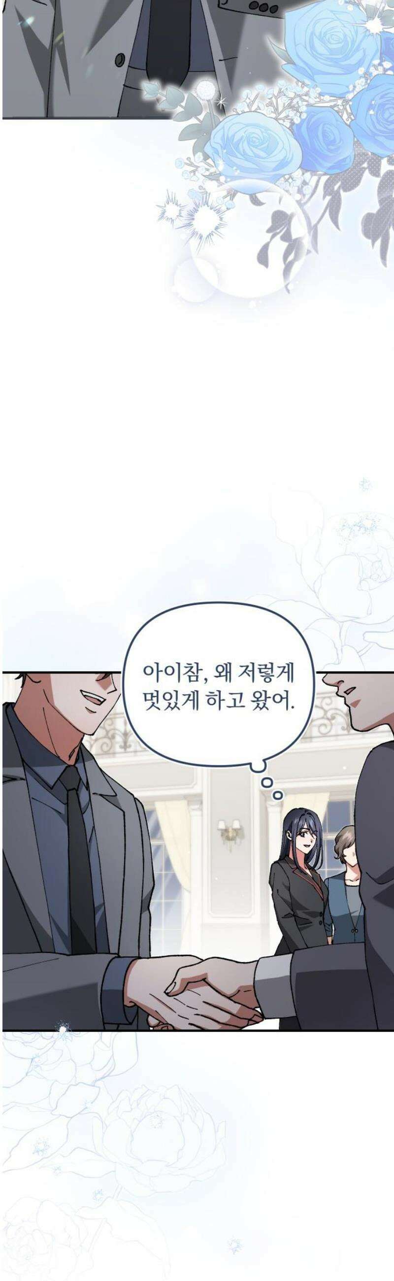 위험한 거짓말 87화 29