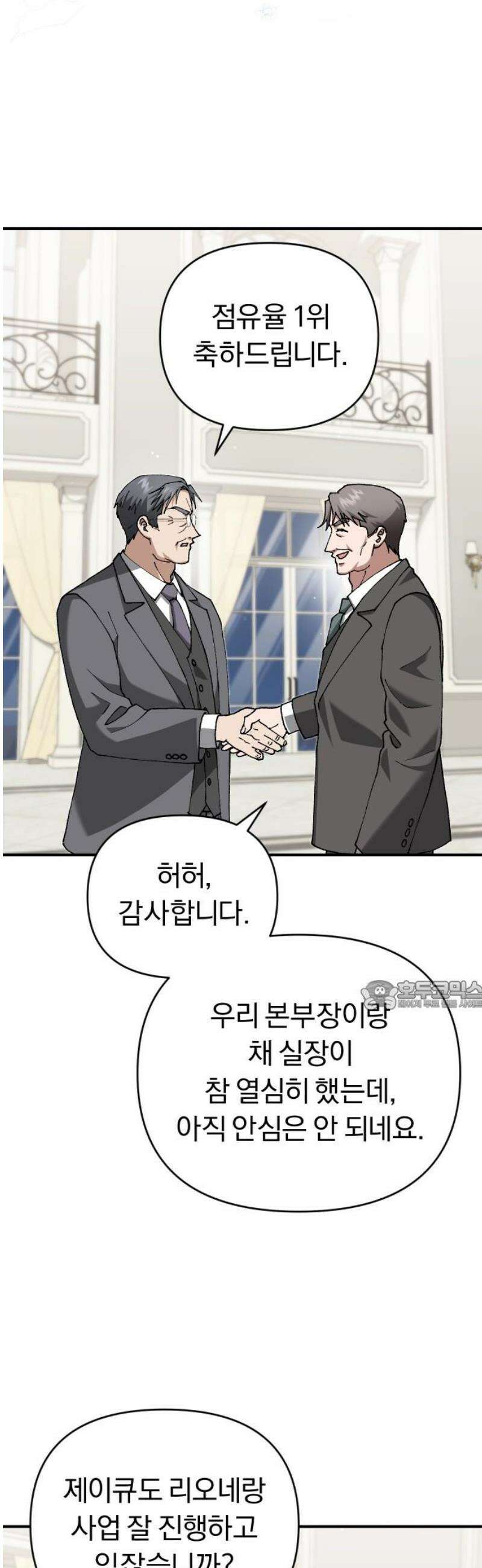 위험한 거짓말 87화 30