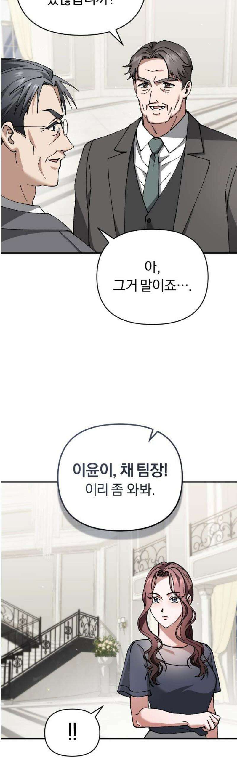 위험한 거짓말 87화 31
