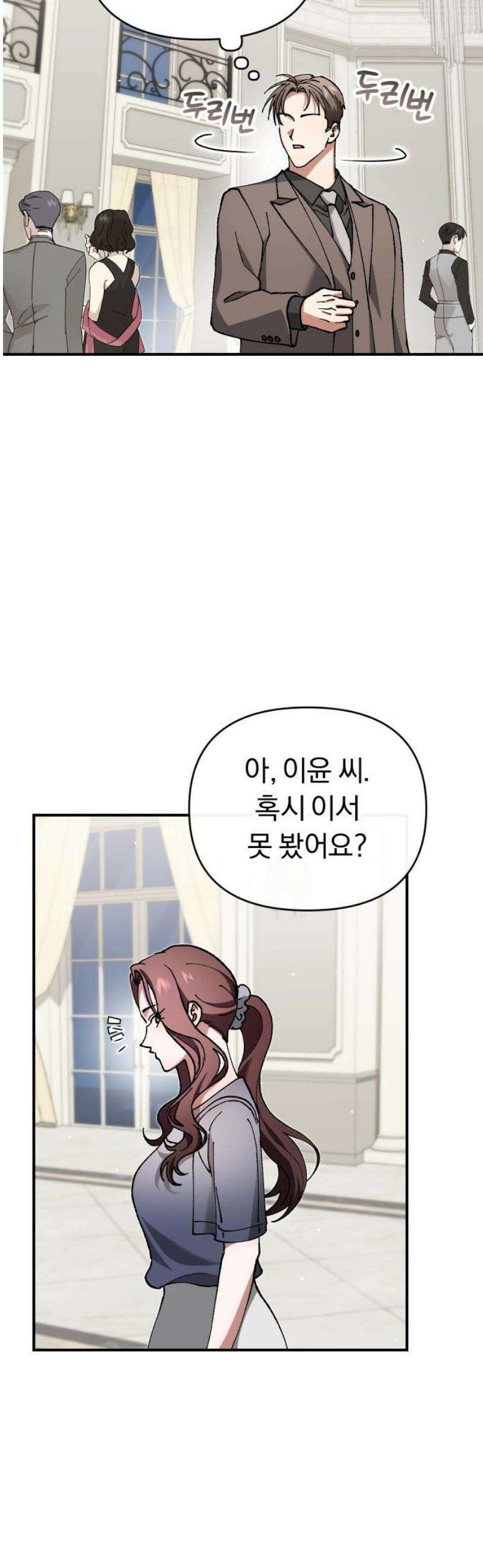 위험한 거짓말 87화 35