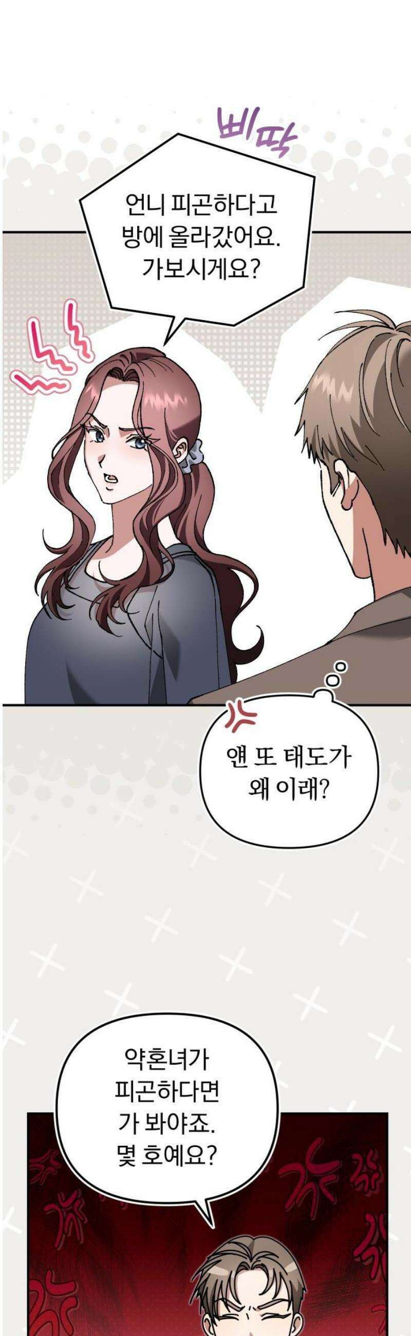 위험한 거짓말 87화 36