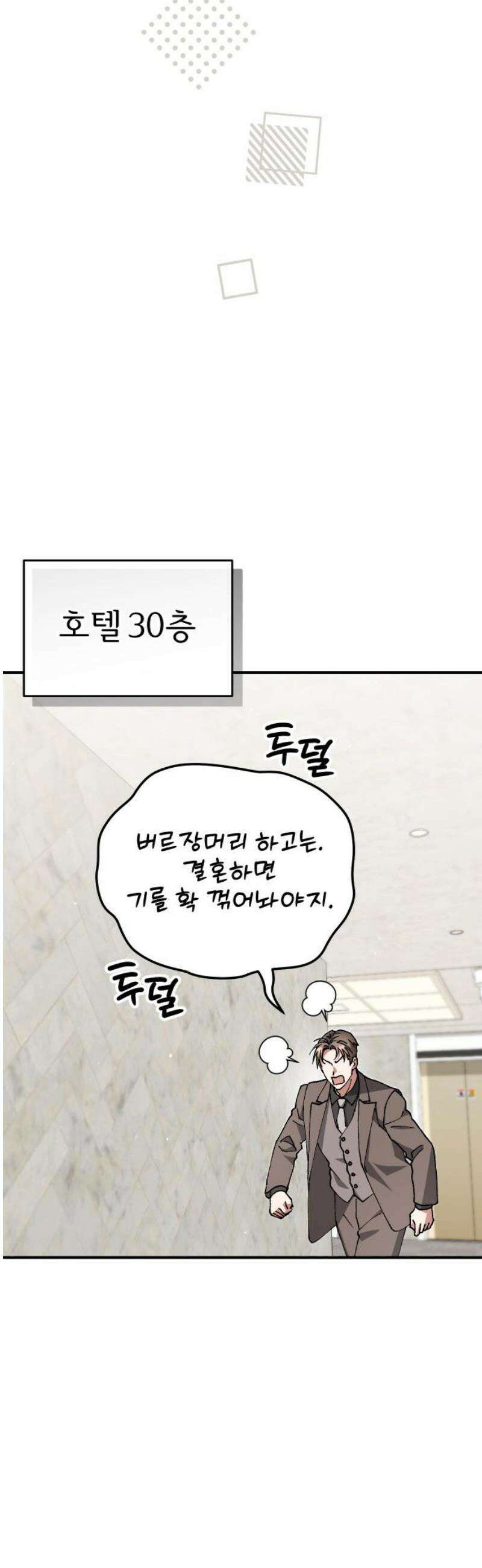 위험한 거짓말 87화 38