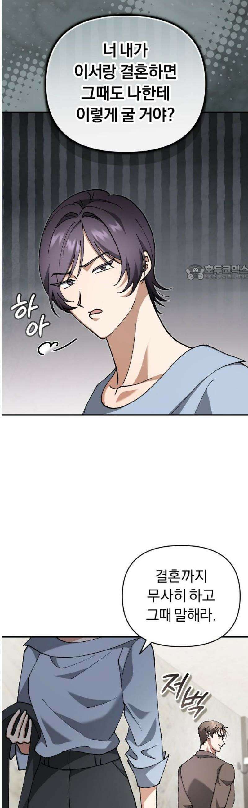 위험한 거짓말 87화 41
