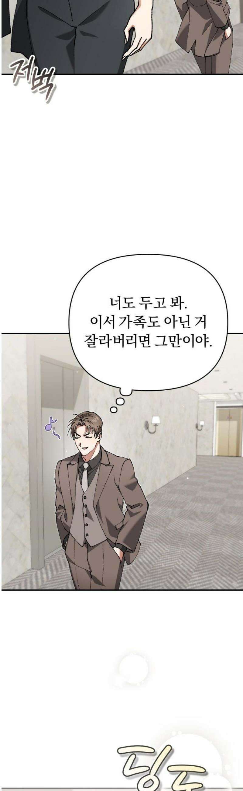 위험한 거짓말 87화 42