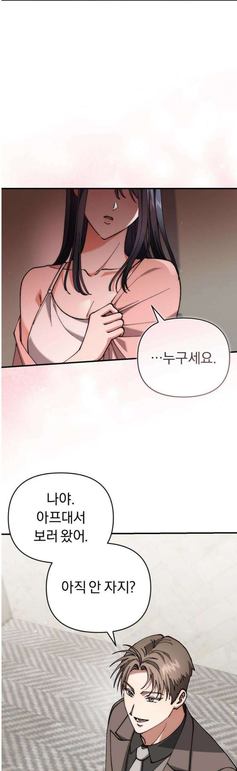 위험한 거짓말 87화 44
