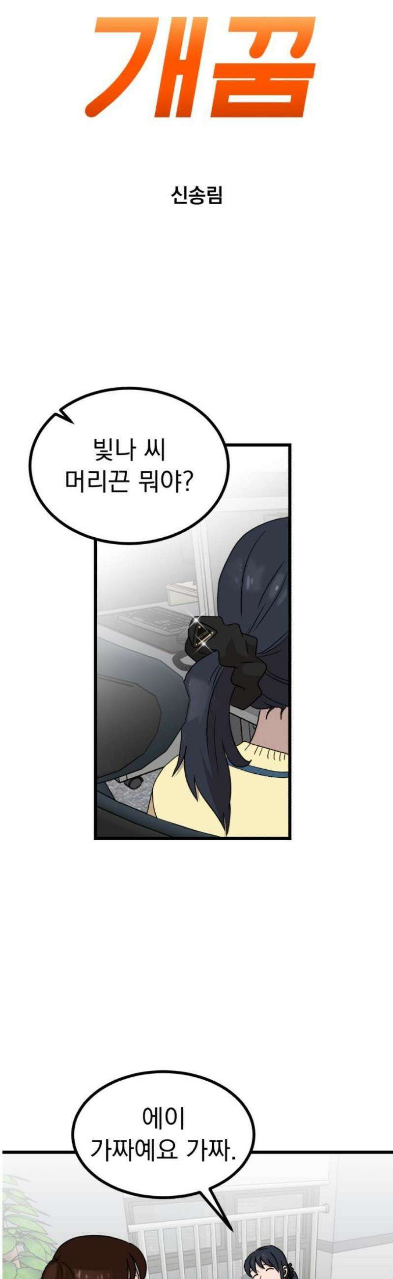개꿈 89화 5