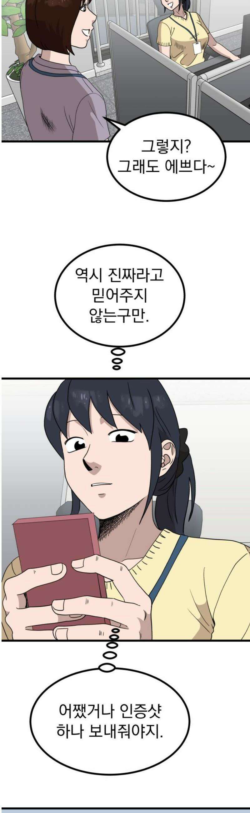 개꿈 89화 6