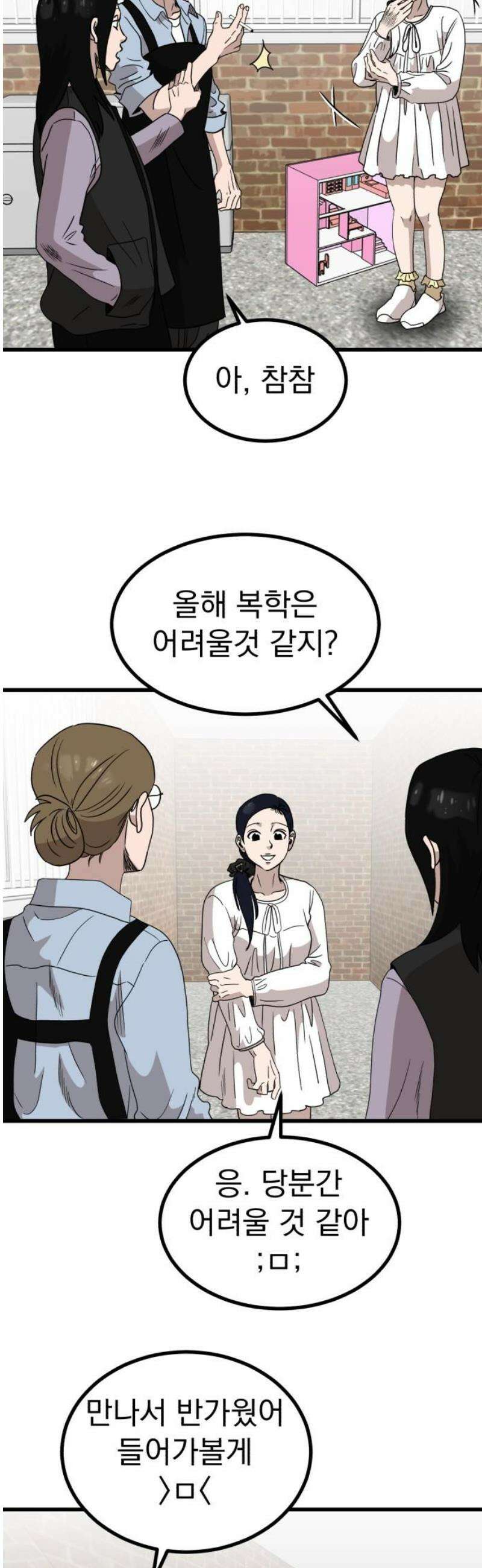개꿈 89화 12