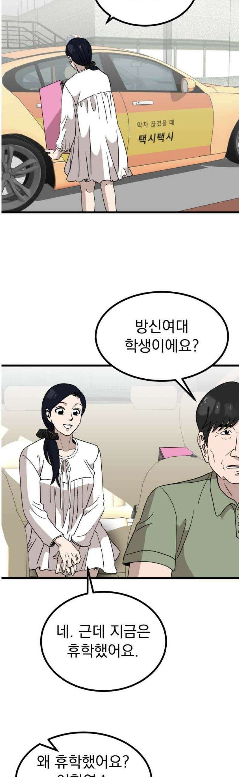 개꿈 89화 18