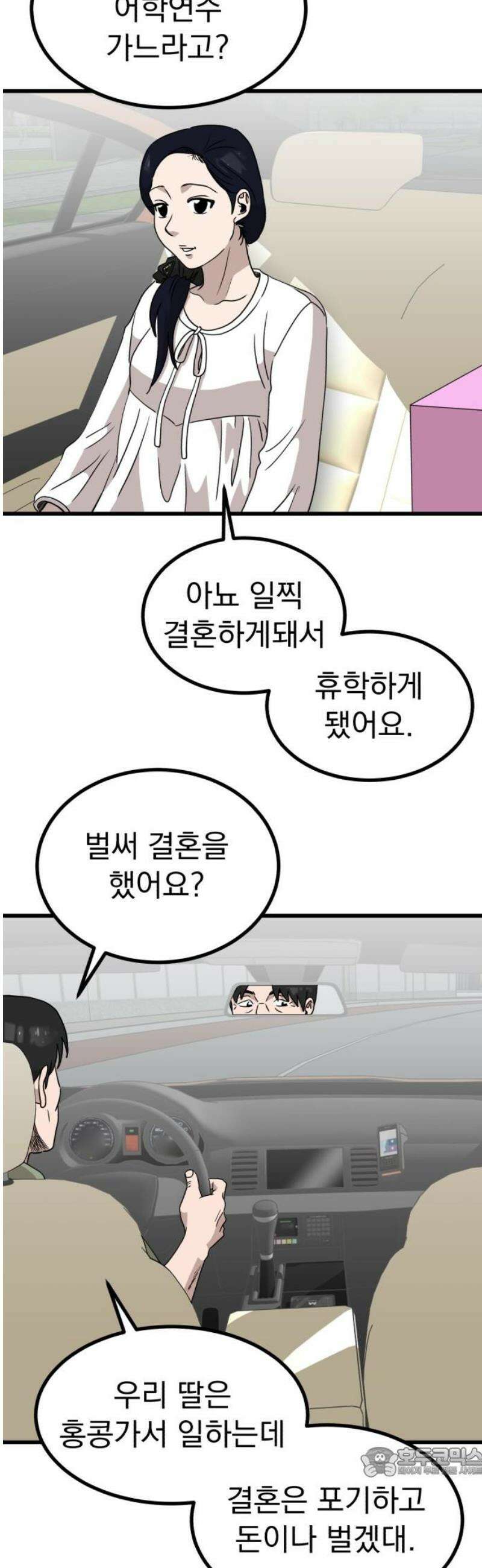 개꿈 89화 19