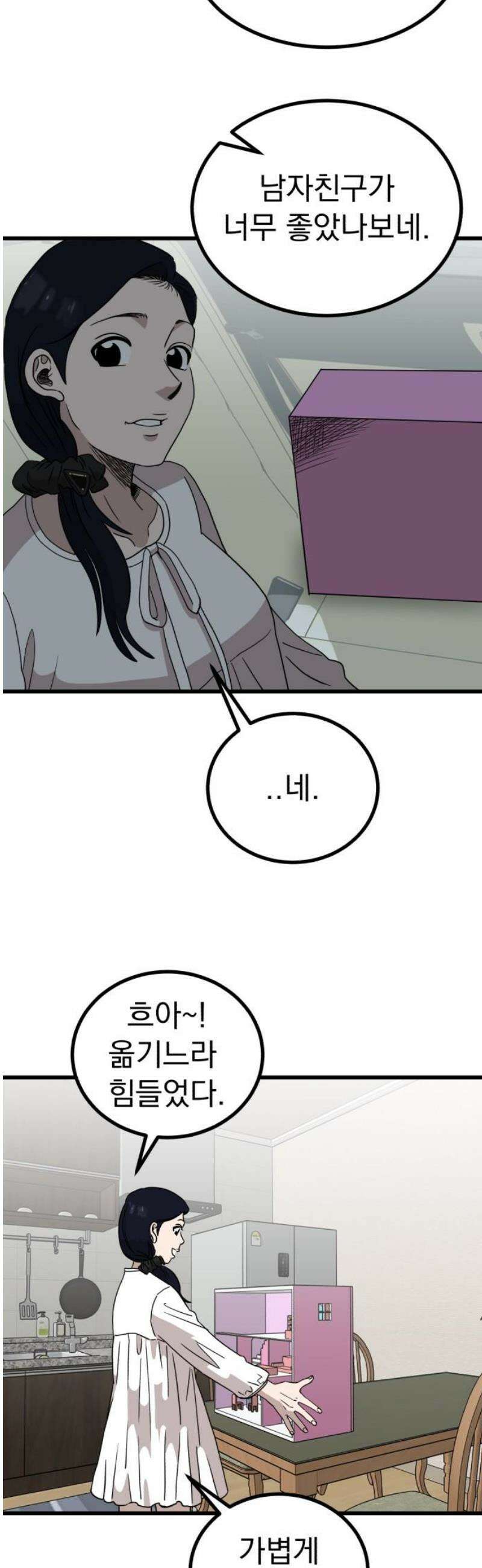 개꿈 89화 20