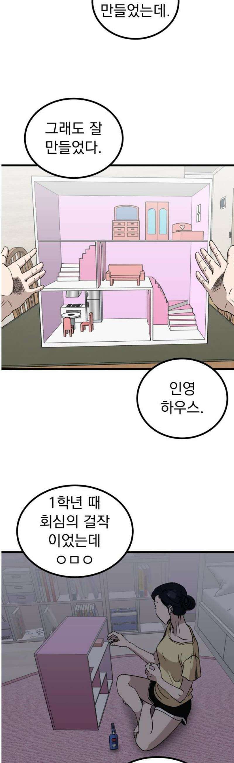 개꿈 89화 21