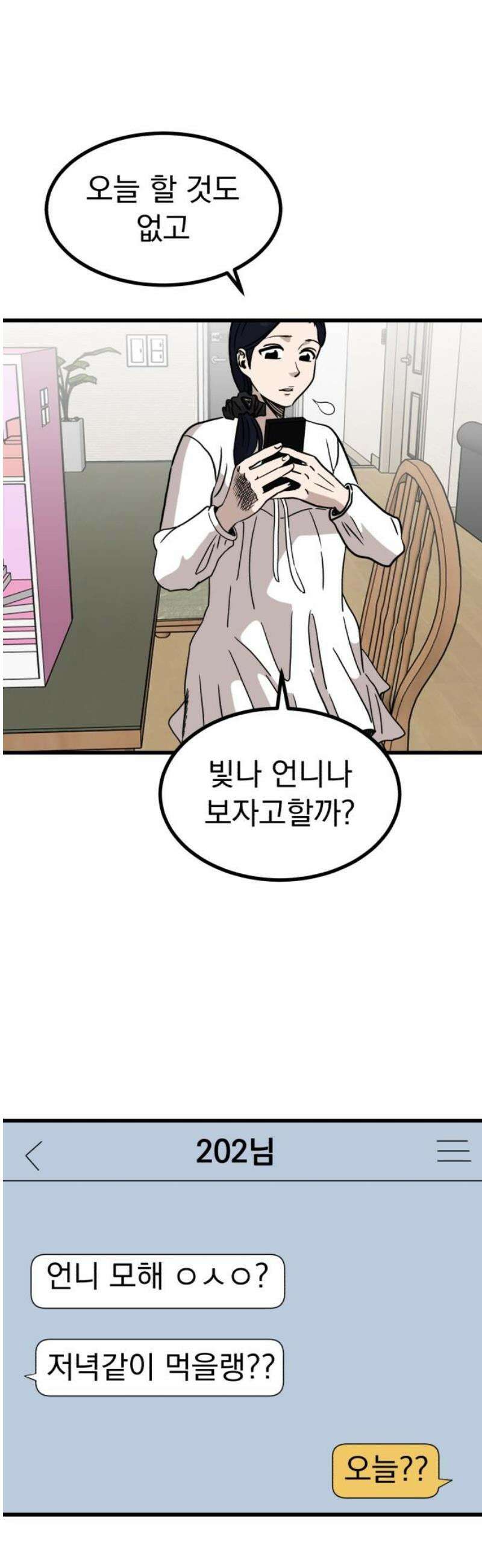 개꿈 89화 23