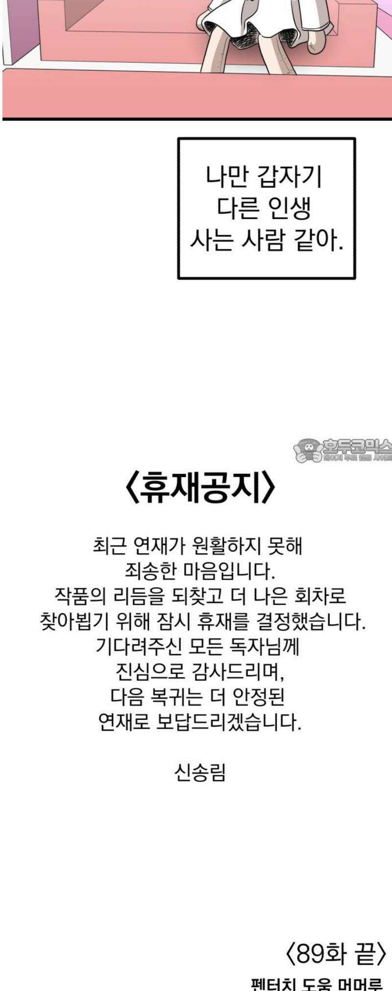 개꿈 89화 26