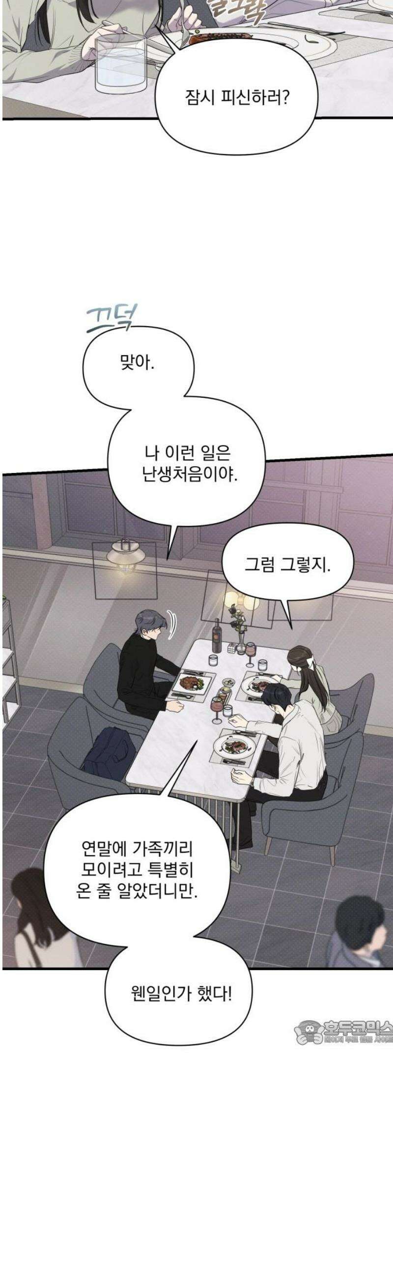 완벽한 계약 외전3화 2